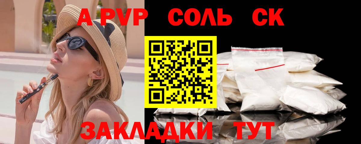 Светлоград  Alpha-PVP мука  A-PVP VHQ  A-PVP Crystall  Вход с VPN 