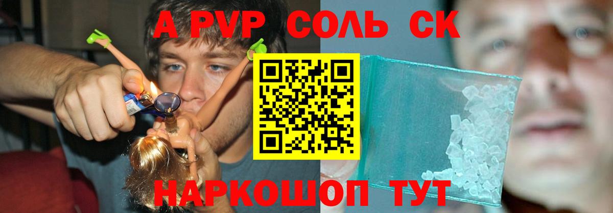 Alpha PVP СК КРИС Светлоград
