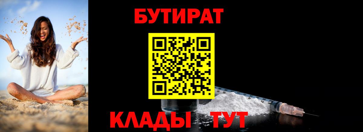 БУТИРАТ бутик Светлоград