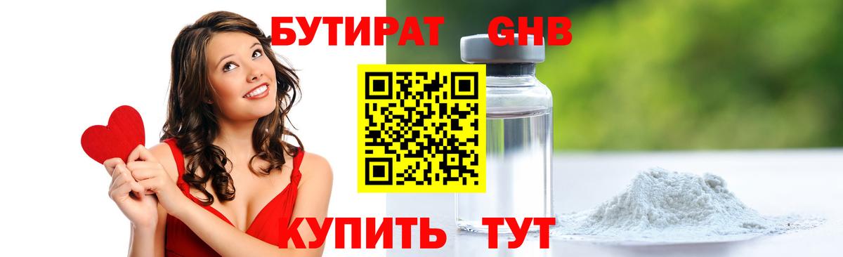 Светлоград  Бутират  Вход с VPN  БУТИРАТ оксана 