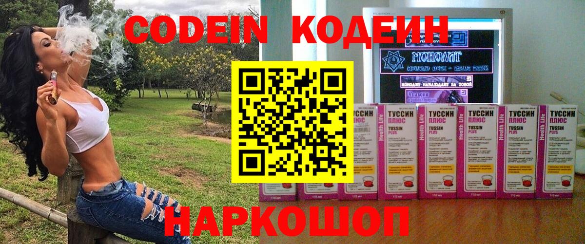 Светлоград  Кодеин Purple Drank  Кодеиновый сироп Lean Purple Drank  Вход с VPN 