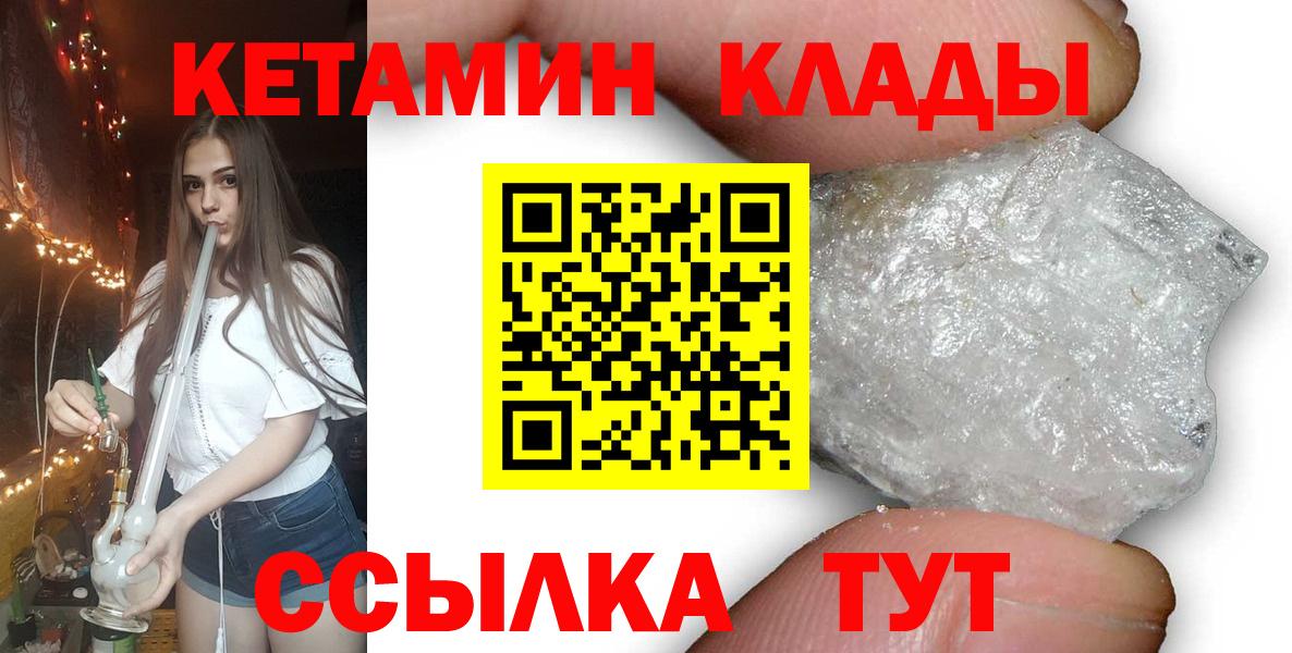 Кетамин VHQ  Вход с VPN  Светлоград 