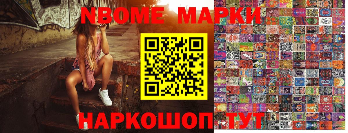 Марки N-bome  Марки NBOMe 1,8мг  Марки NBOMe 1,8мг  Вход с VPN  Светлоград 